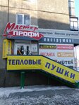 Master-Profi (Dzerzhinskogo Street, 54), herramientas eléctricas y de gasolina