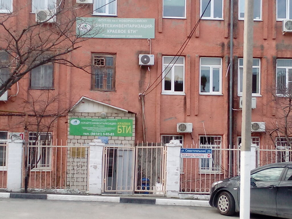 Bureau of technical inventory GUP Kraytekhinventarizatsiya, filial, Gelendgik, photo