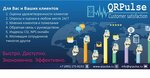 QRPulse (Kochnovsky Drive, 4к2), marketing services
