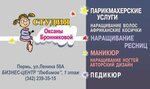 Bene culta (Ekaterininskaya Street, 48), beauty salon