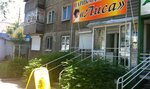 Leesa (Dzerzhinskogo street, 91), beauty salon