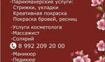 Грамода (ulitsa Leonova, 19), peluquería