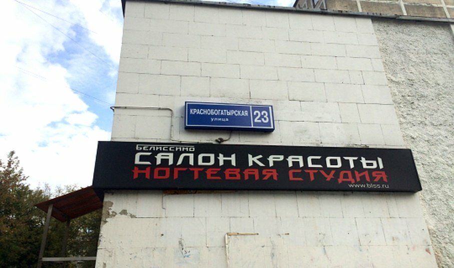 Салон солярис краснобогатырская