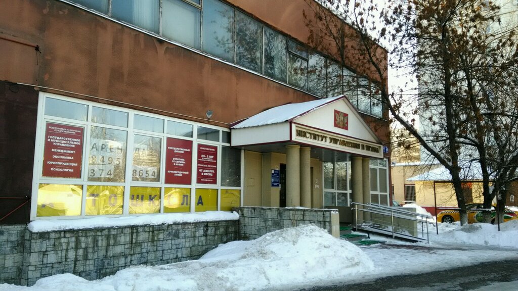 Расписание институт права волгу