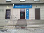 Interdistrict Federal Tax Service of Russia № 18 in the Novosibirsk region (Dachnaya ulitsa, 60), tax auditing