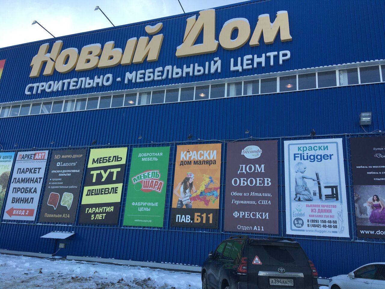 Белый дом калуга стройматериалы