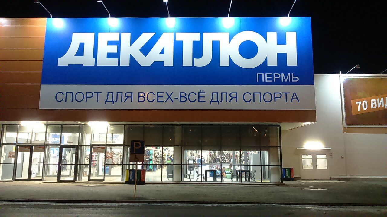 Декатлон Интернет Магазин Пермь