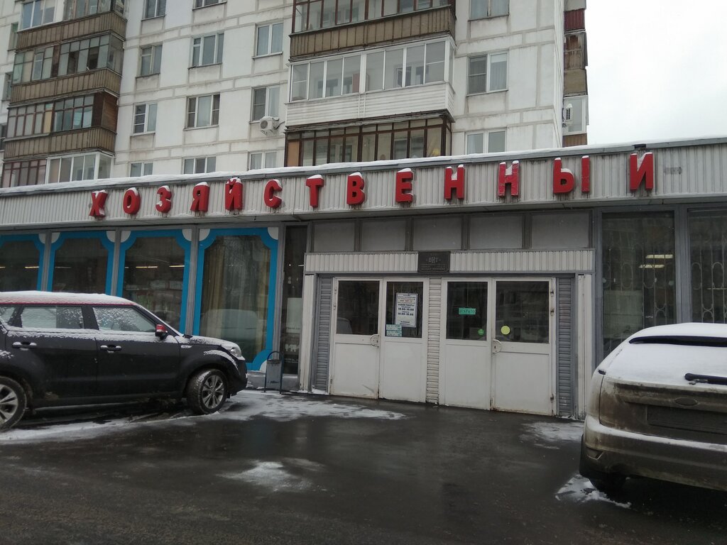 Магазин Советских Вещей На Тимирязевской