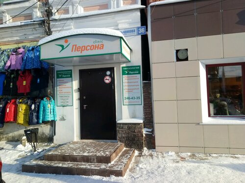 Медцентр, клиника Персона, Нижний Новгород, фото