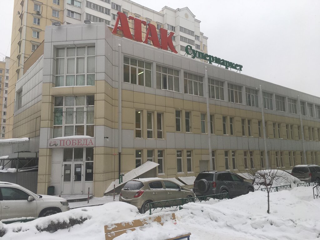 Supermarket Atak, Reutov, photo