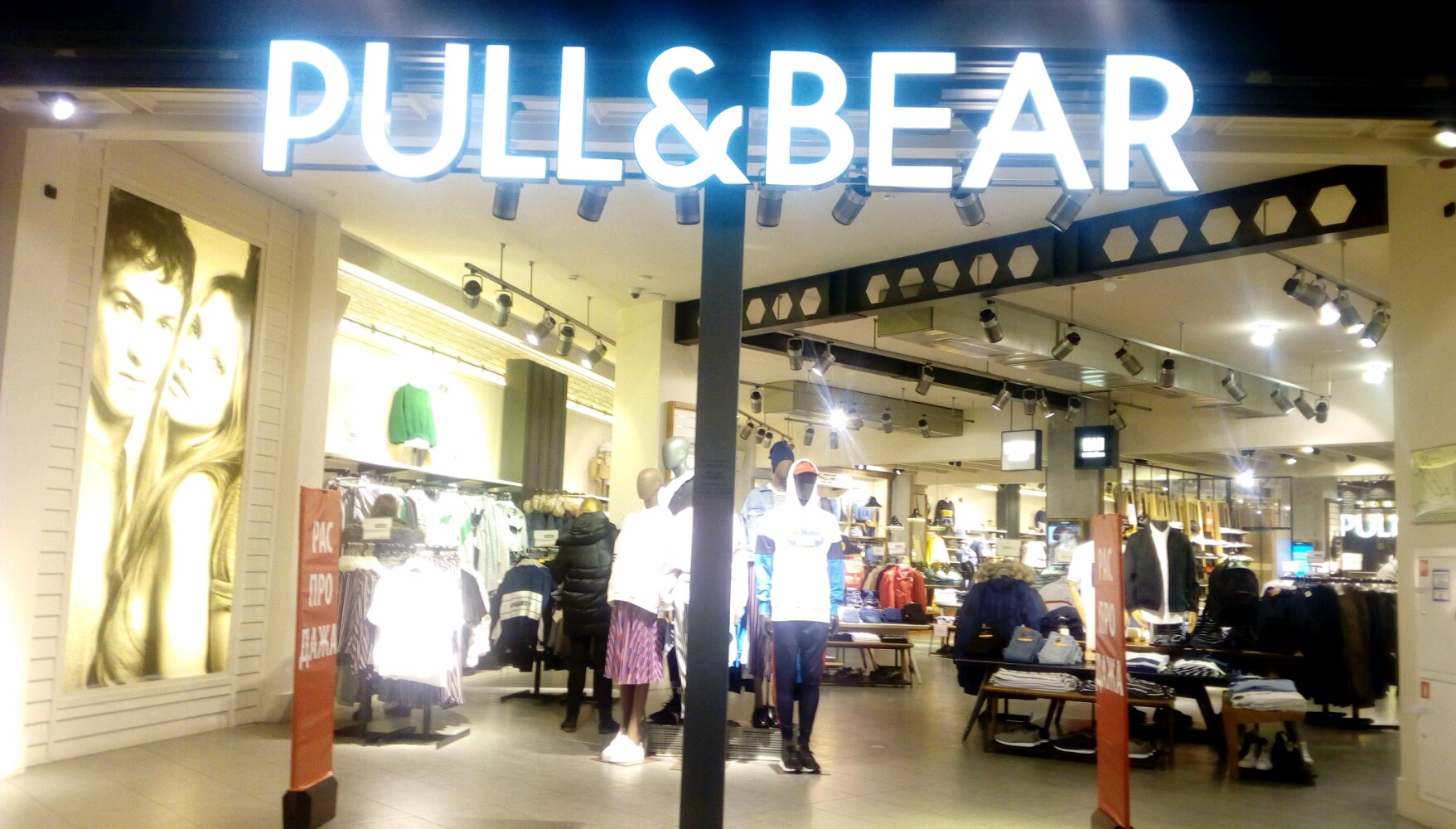Магазины Pull Bear В Москве Станции Метро