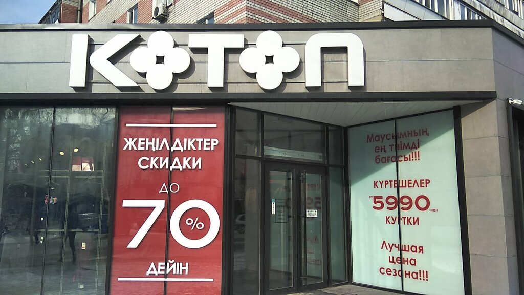Магазин Одежды Костанай Котон