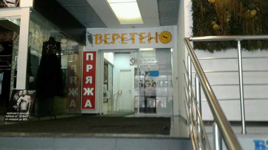 Магазин Веретено Белгород Официальный Сайт