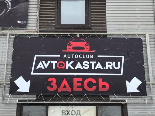 Автокаста Челябинск Интернет Магазин Каталог