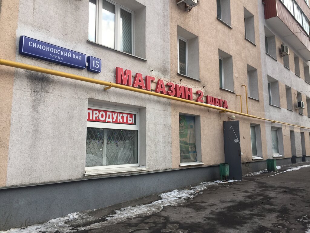 Магазин Шаг Дня Адреса В Москве