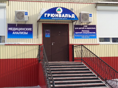Грюнвальд ул кирова 24 фото Грюнвальд, медцентр, клиника, ул. Кирова, 24, Барабинск Яндекс Карты