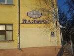 Aviko (Gorkogo Street, 74), outerwear shop