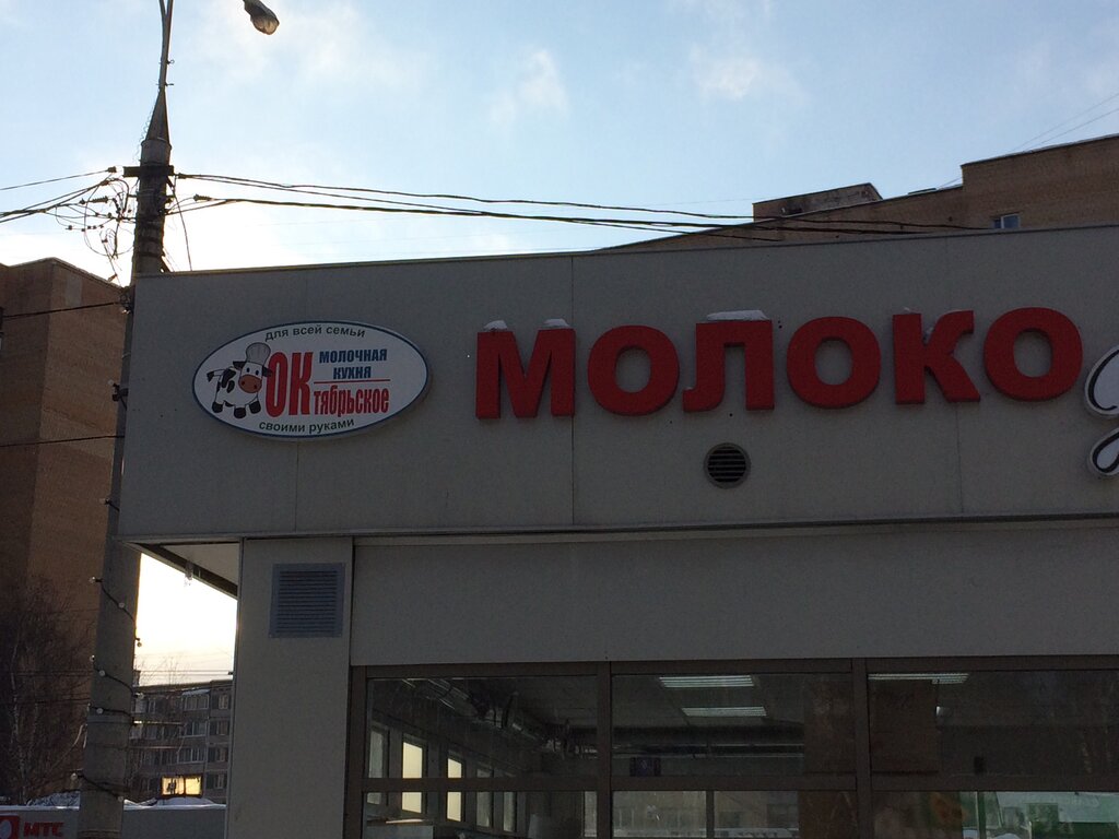 Ок Молоко Официальный Сайт Адреса Магазинов