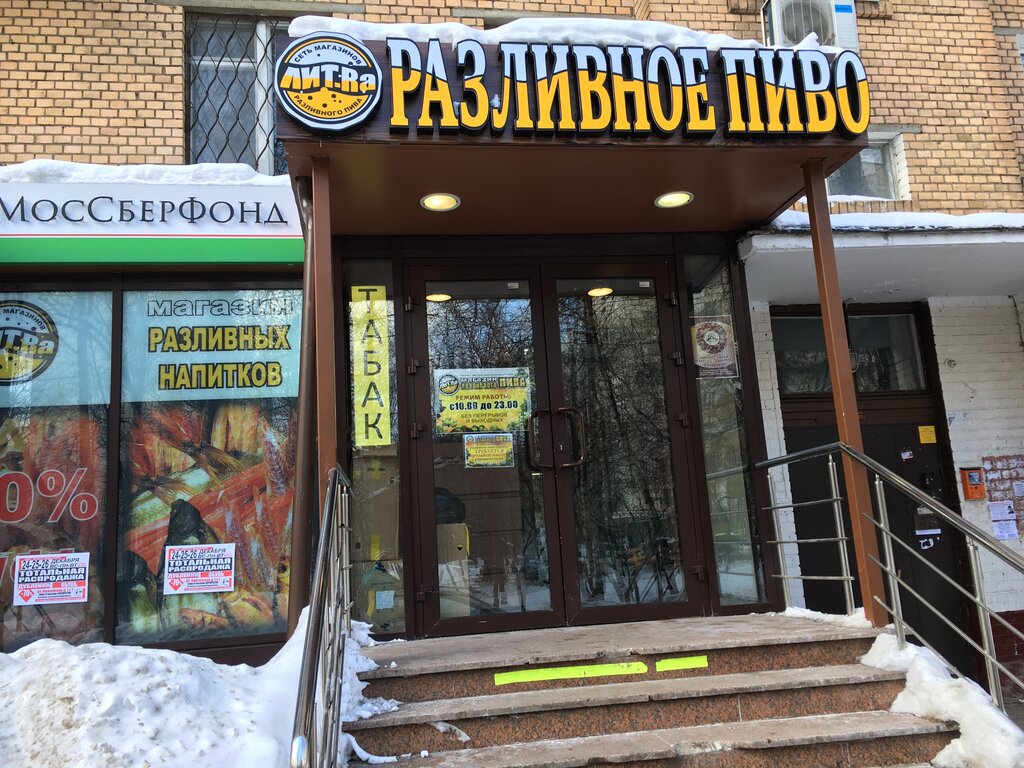 Магазин Разливного Пива Московская Область