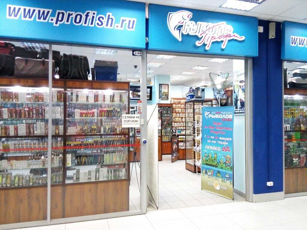 Рыболов Профи Интернет Магазин Спб