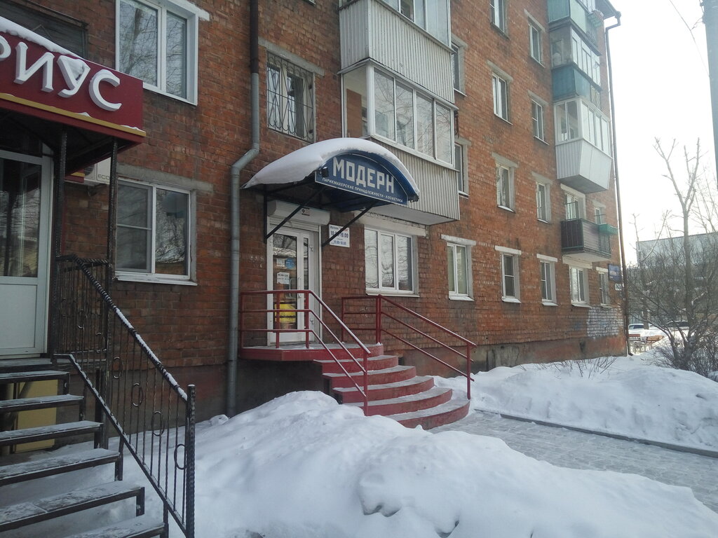 Магазин Модерн Иркутск Тимирязева Официальный Сайт