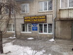 Адвокатская контора № 6 (Krasnoflotskaya Street, 32), attorney