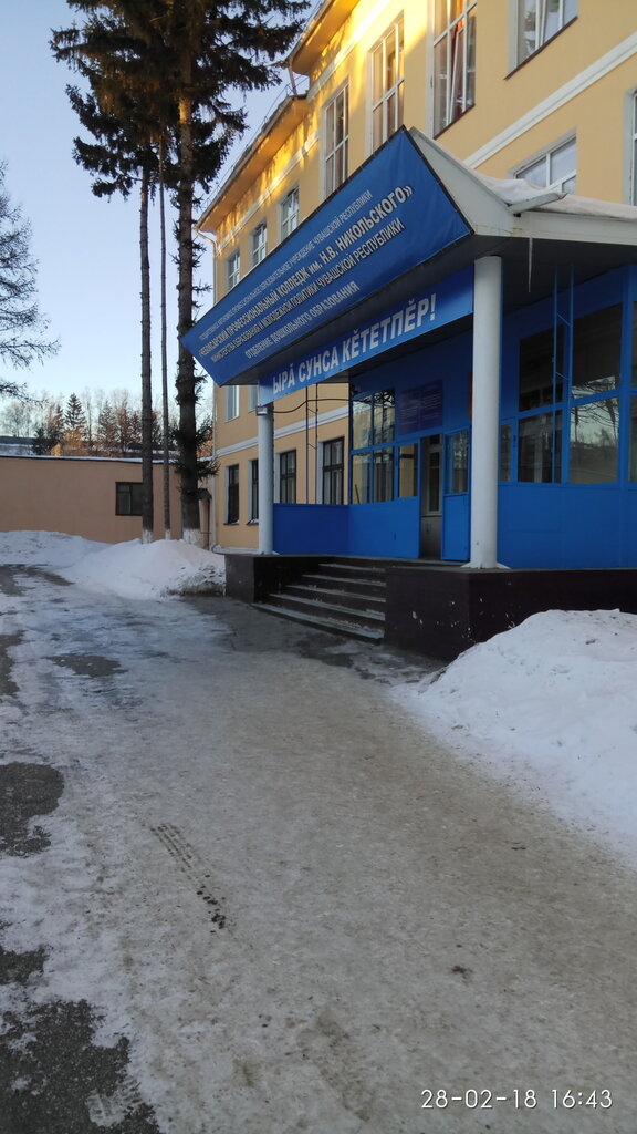 College Cheboksary Professional College named after N.V. Nikolsky, Cheboksary, photo
