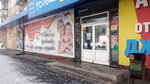 Magazin detskikh tovarov (Degtyaryova Street, 48), children's store
