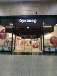 Bukvoed (Murmansk Highway, 1), librería