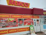 Мясо (Vinokurova Street, 64к10) ، متجر جزارة، ديلي