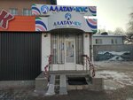 Alatau-Kus (Saken Seifullin Avenue, 173/10А), egg and poultry meat
