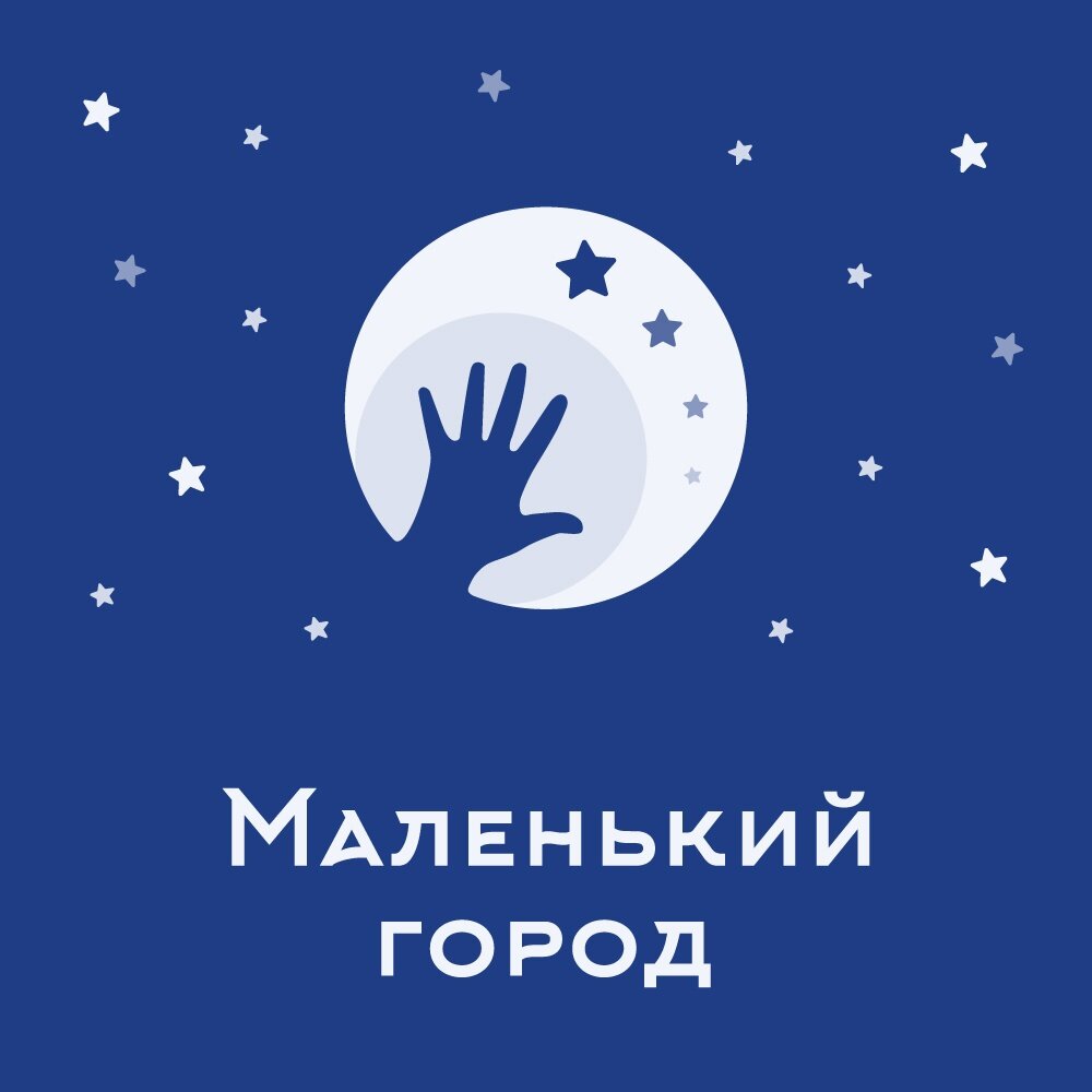 Маленький город