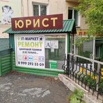 IT-market (ulitsa 50 let Oktyabrya, 6), computer repairs and services