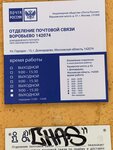 Отделение почтовой связи № 142074 (Московская область, 46Н-01572), почтовое отделение в Домодедово