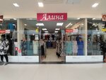 Алина (Kokhomskoye Highway, 1Д), clothing store