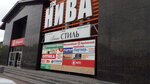 Нива (selo Karaidel, Kommunisticheskaya ulitsa, 117) ، مركز تسوق