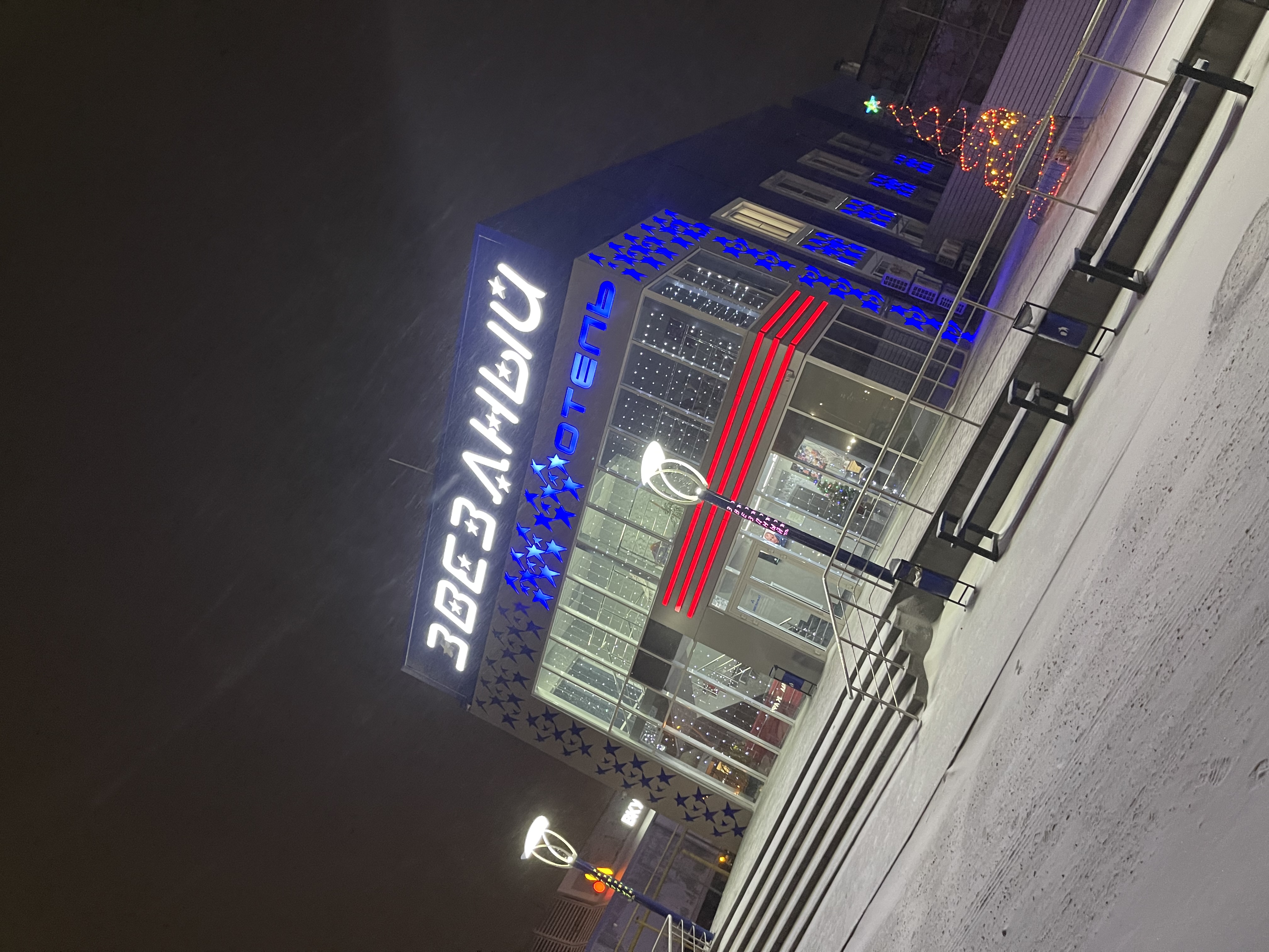 Фото Звёздный