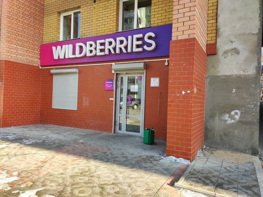 Təhvil məntəqəsi Wildberries.ru, punkt vydachi, Çita, foto