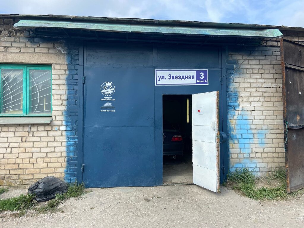 Car service, auto repair Алексеевский синдикат, Pskov, photo