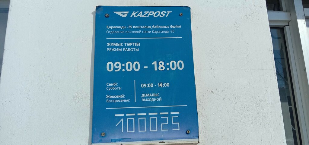 Казпочта график работы новый год Kazpost, post office, Shymkent, Jeltoqsan kóshesi, 20А Yandex Maps