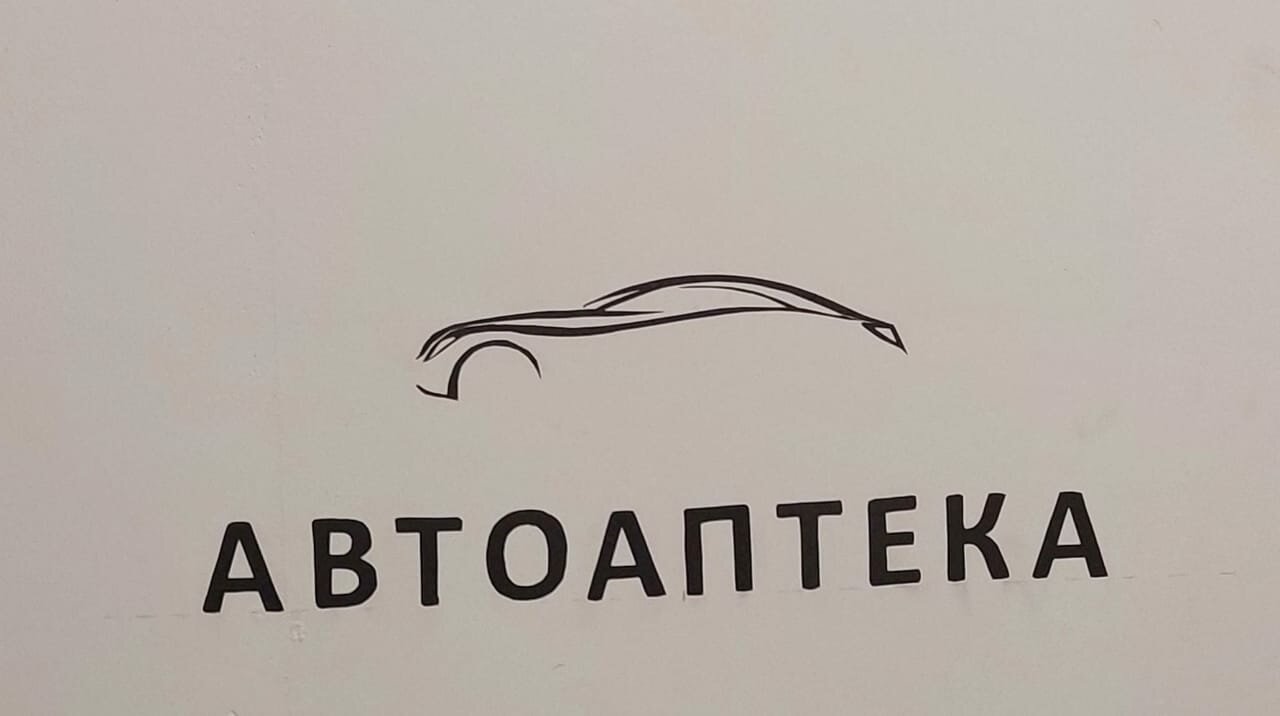 Магазин автозапчастей