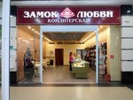 Замок любви (Novo-Astrakhanskoye shosse, 107Гс1), confectionary