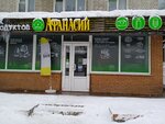 Макларин (Sklizkova Street, 52), grocery