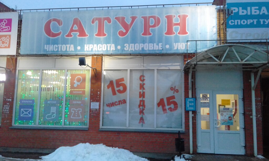 Интернет Магазин Сатурн Калуга