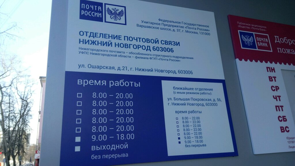Больше не работает: Почта банк, банк, Нижний Новгород, бульвар Мира, 9 - Яндекс 