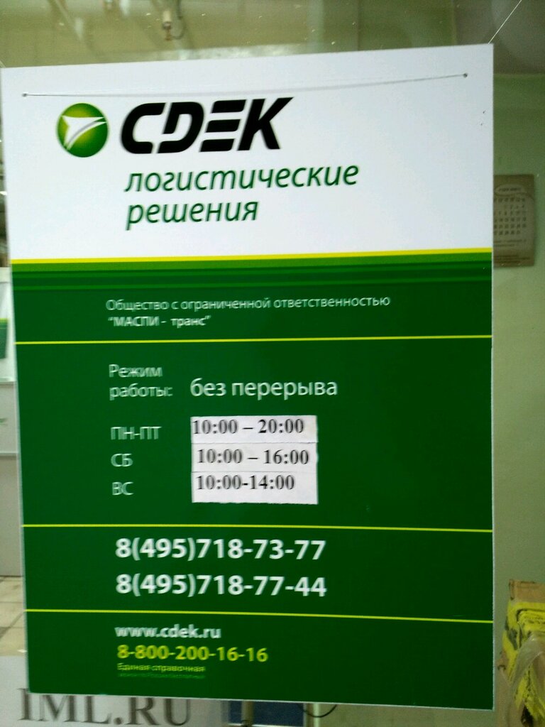 График работы сдэк 2025 Cdek, автомобильные грузоперевозки, Профсоюзная ул., 45, Москва, Россия - Яндекс