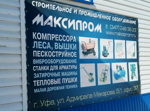 Строительное оборудование и техника МаксиПром, Уфа, фото