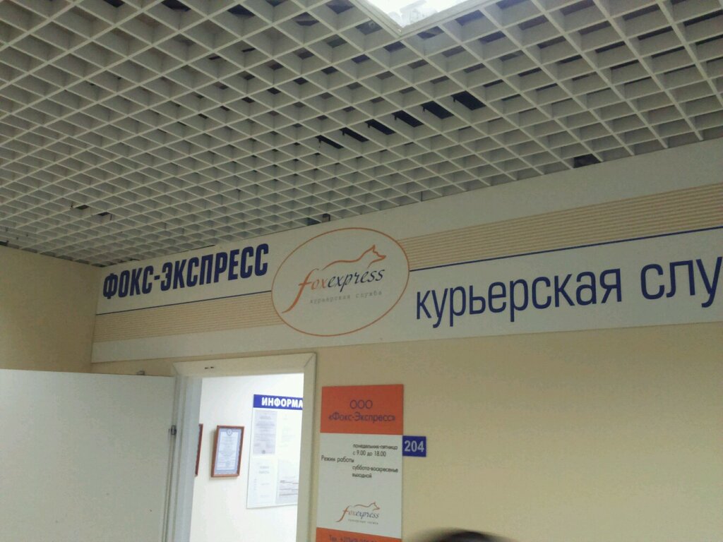 Courier services Kuryerskaya sluzhba Foks-Ekspress, Perm, photo