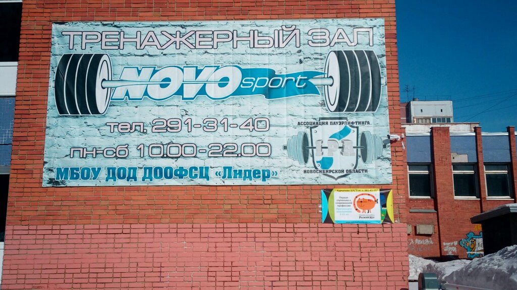 Спортивный, тренажёрный зал Новоспорт, Новосибирск, фото