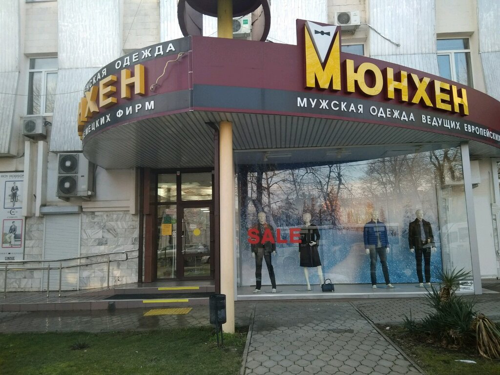 Магазин Мюнхен Сочи Официальный Сайт